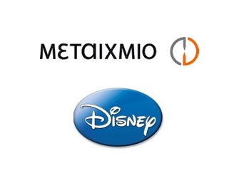 Οι εκδόσεις Μεταίχμιο ξεκινούν συνεργασία με τη Disney
