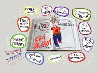 Στον «Μικρό Αναγνώστη» το 2ο βραβείο «Best Children’s Online Content»