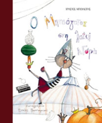 Ο Μητσόγατος στη Λαϊκή Αγορά