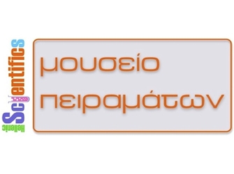 Καλοκαιρινό camp 2012 με το Μουσείο Πειραμάτων