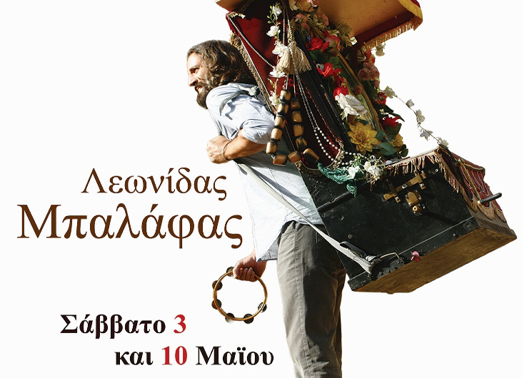 Ο Λεωνίδας Μπαλάφας live στο PassPort για πρώτη φορά