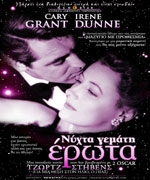 Νύχτα Γεμάτη Έρωτα