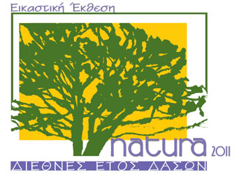 Natura: 42 σύγχρονοι εικαστικοί ζωγραφίζουν για το περιβάλλον