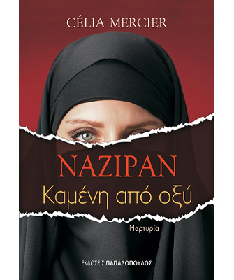 Naziran. Καμένη από οξύ