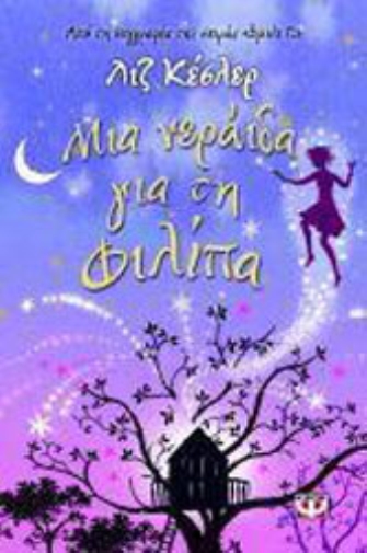Μια νεράιδα για την Φιλιπα