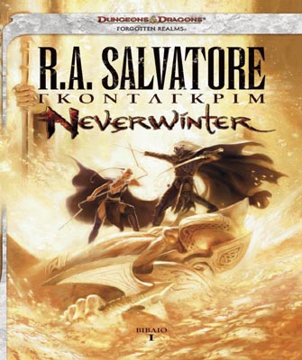 Neverwinter: Γκόντλγκριμ