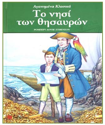 Το νησί των θησαυρών