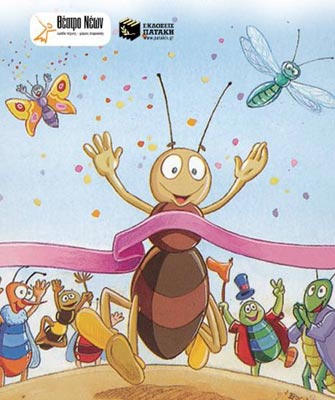 Ο µικρός Ντουπ