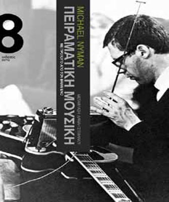 Πειραματική Μουσική