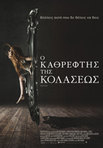 Ο Καθρέφτης της Κολάσεως