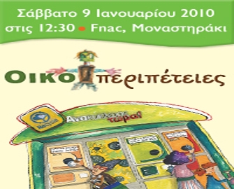 Ένα δελφίνι στο σαλόνι μας!