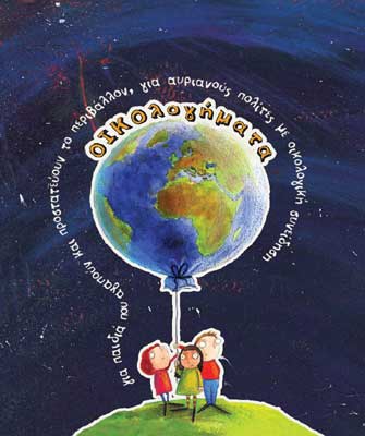 ΟΙΚΟ-πολυεκδήλωση στο Metropolis Live Stage