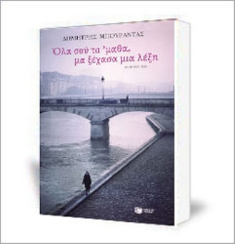 Ηγεσία και κουλτούρα: Κρίσιμοι παράγοντες προόδου της κοινωνίας και των οργανισμών