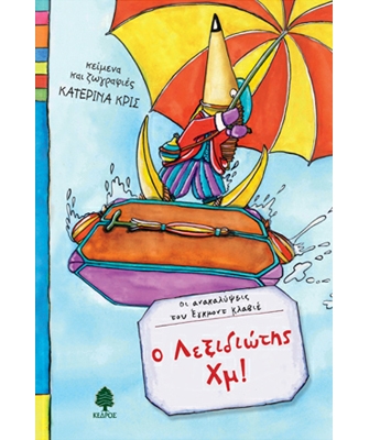 Παιδικές εκδηλώσεις Απριλίου των Εκδόσεων Κέδρος