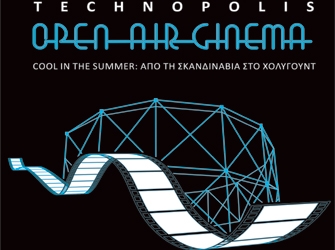 Open Air Cinema, θερινό σινεμά στην «Τεχνόπολις»!
