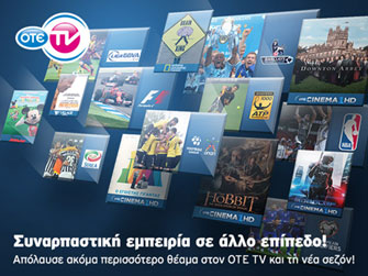 Ακόμα περισσότερο θέαμα στον OTE TV και τη νέα σεζόν