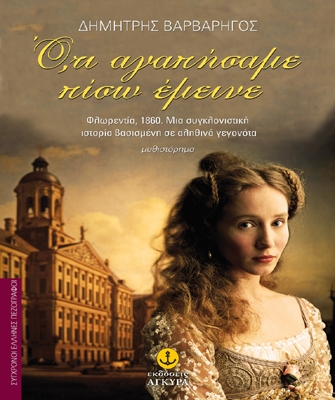 Ο,τι αγαπήσαμε πίσω έμεινε