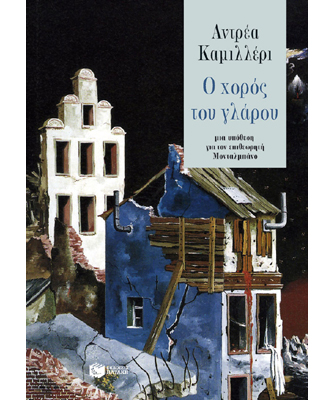 Ο χορός του γλάρου