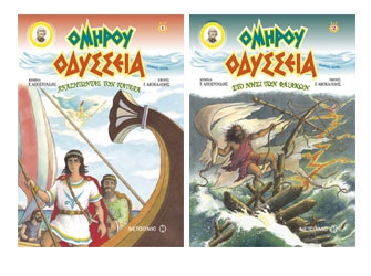 Ομήρου Οδύσσεια σε graphic novel