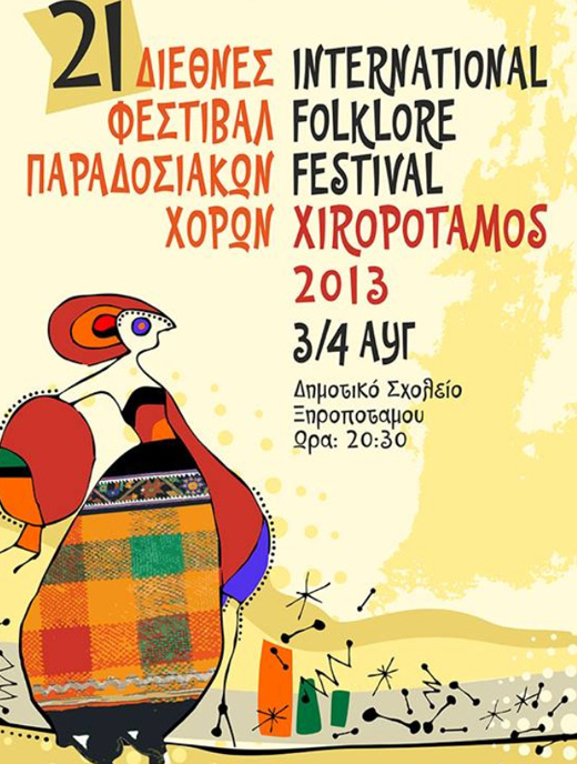 21ο Διεθνές Φεστιβάλ Παραδοσιακών Χορών «Ξηροπόταμος 2013»