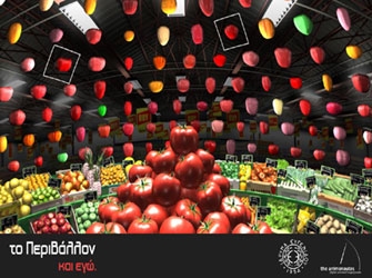 «Το Περιβάλλον και Εγώ» στο Νέο Ψηφιακό Πλανητάριο