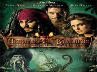 Χριστούγεννα με τους «Πειρατές της Καραϊβικής»