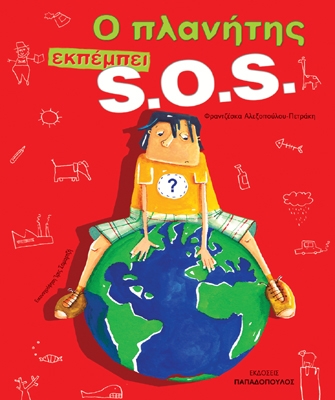 Ο πλανήτης εκπέμπει S.O.S.