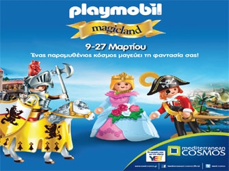 PLAYMOBIL magicland στη Θεσσαλονίκη