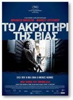 Το Ακρωτήρι της Βίας