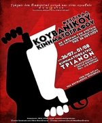 Φεστιβάλ Κουβανικού Κινηματογράφου 2012