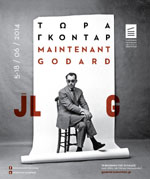 Αφιέρωμα «Τώρα Γκοντάρ» στη Λαΐδα