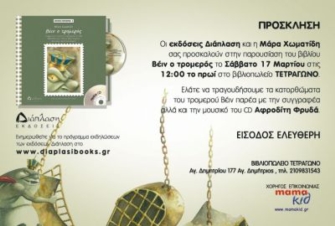 Βέιν ο τρομερός