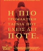 Το Πρόσωπο του Κακού