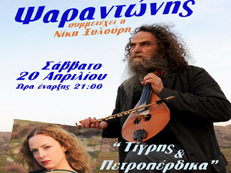 Ψαραντώνης Live