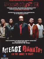 Άγγελος Θανάτου