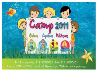Παι-Ζω Kids & Teens Summer Camp