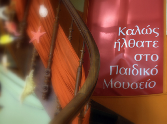 Το Παιδικό Μουσείο υποδέχεται τη νέα σχολική χρονιά…