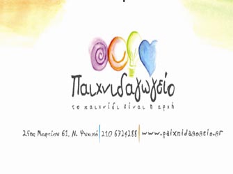 «Φέτος το Πάσχα παίξε δυνατά!»