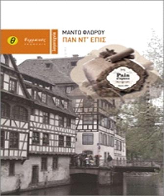 Παν Ντ’ Επις