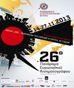 26o Πανόραμα Ευρωπαϊκού Κινηματογράφου