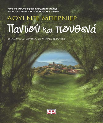 Παντού και πουθενά