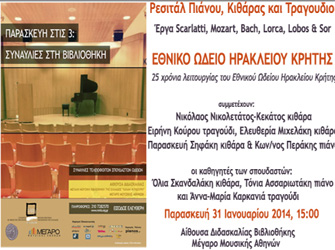 «Παρασκευή στις 3: Συναυλίες στη Βιβλιοθήκη Λίλιαν Βουδούρη» με ελεύθερη είσοδο