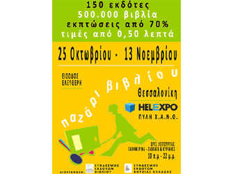 Παζάρι Βιβλίου Θεσσαλονίκης 2012