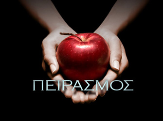 Πειρασμός: η νέα τουρκική σειρά του ΑΝΤ1