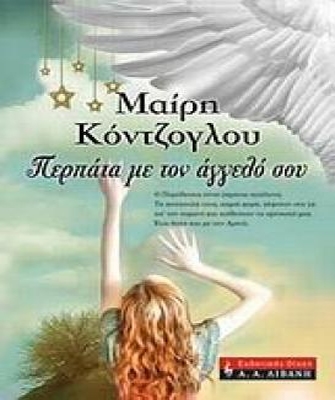 Κάτι σαν επιστολή ή σαν …πρόσκληση