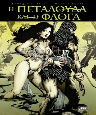 Η Πεταλούδα και η Φλόγα