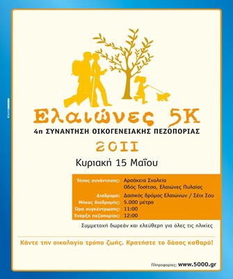 Πάμε βόλτα …στο δάσος των Ελαιώνων