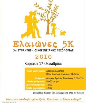 Πάμε βόλτα …στο δάσος των Ελαιώνων