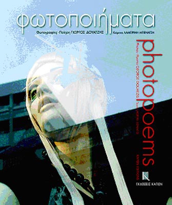 Φωτοποιήματα