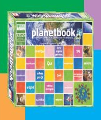 Planetbook: Επιτραπέζιο παιχνίδι για το Περιβάλλον